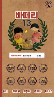 Download 철수와 영희의 바른생활 버즈런처 테마 (홈팩) APK for PC