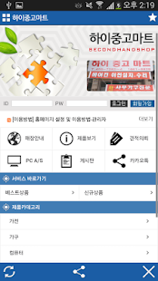 Download 하이중고마트 APK