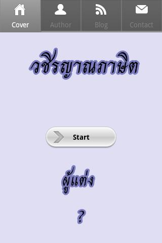 วชิรญาณภาษิต