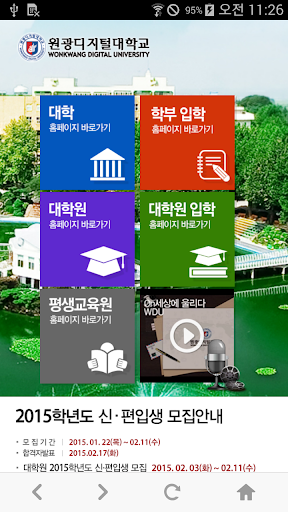 【免費商業App】원광디지털대학교 - 교직원(WDU Smart Home)-APP點子