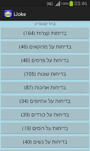 iJoke - בדיחות בעברית - náhled