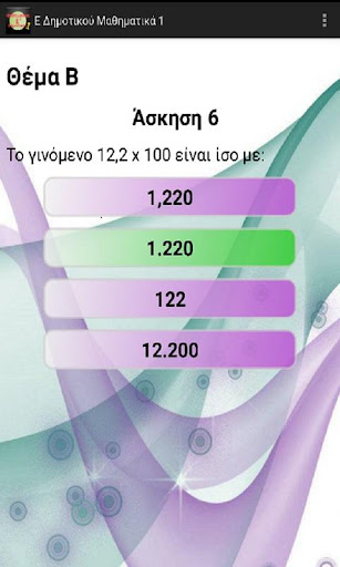 【免費教育App】Ε΄ Δημοτικού Μαθηματικά 1-APP點子