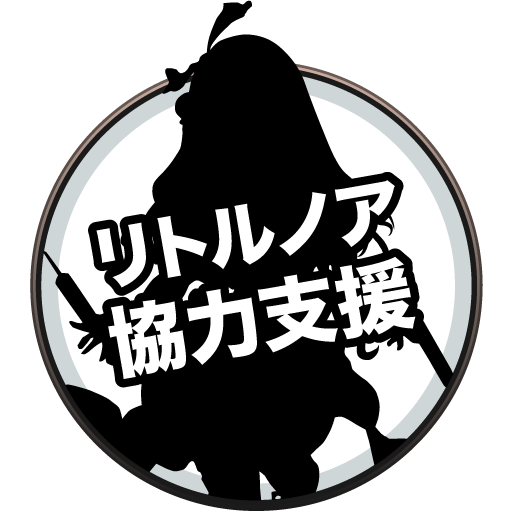 リトルノア攻略 COOP募集 ギルド募集 雑談掲示板 LOGO-APP點子