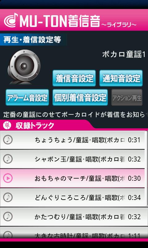 ボカロ童謡ライブラリ1(MU-TON) Screen 3