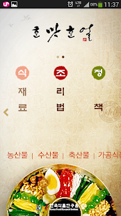 Free Download 한맛한얼 APK