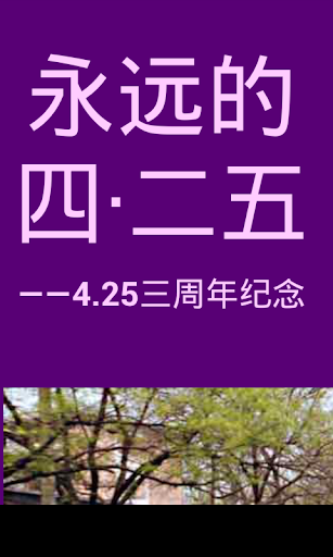 《1999.4.25中南海事件真相》