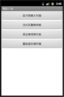 法拉費法式餐廳_2 Screenshots 2