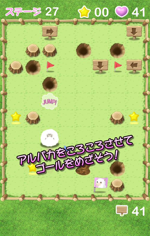 Android application アルパカころころ screenshort