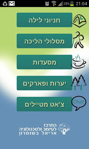 מטיילים