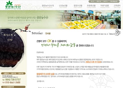 Free Download 중문농수산영농조합법인 APK for Android