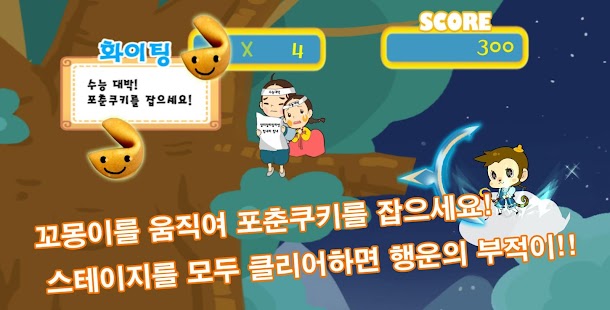 How to install 몽키도사 꼬몽이의 선물!수능 대박 부적! 1.1 apk for laptop