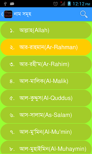 免費下載教育APP|99 Names of Allah (Bangla) app開箱文|APP開箱王