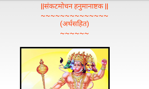 【免費書籍App】Shree Hanuman Chalisa-APP點子