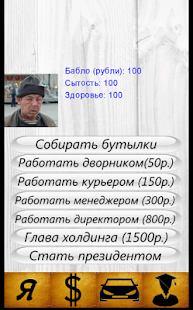 Симулятор бомжары Screenshots 3