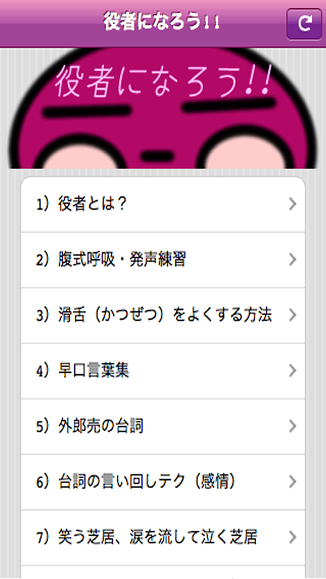 役者になろう Screen 2