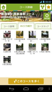 小田急沿線自然ふれあい歩道　お散歩ガイド Screenshots 4