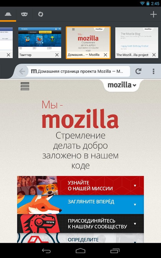 Firefox для Android - screenshot