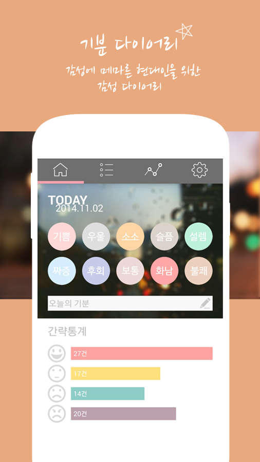 Android application 기분 일기(무드 다이어리) : 일기/메모/다이어리 screenshort