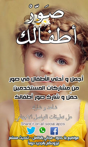 صورأطفالك - صور أطفال