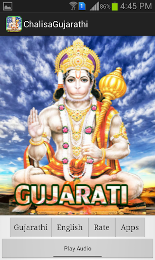 【免費生活App】Hanuman Chalisa Gujarati Audio-APP點子