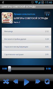 Шлягеры советской эстрады 2 Screenshots 3