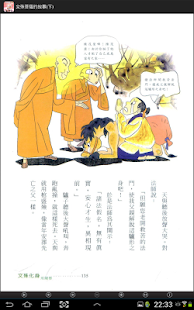 文殊菩薩的故事(下)中華印經協會 Screenshots 6
