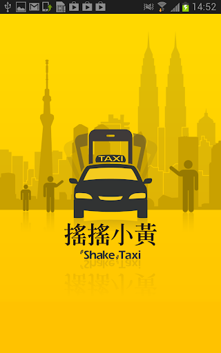 搖搖小黃 Shake Taxi