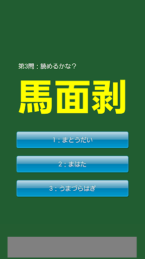 【免費教育App】漢字クイズ「魚の名前」 - よめるかな？わかるかな？-APP點子