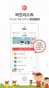 Lastest 커플리, 데이트 버킷리스트 APK for PC