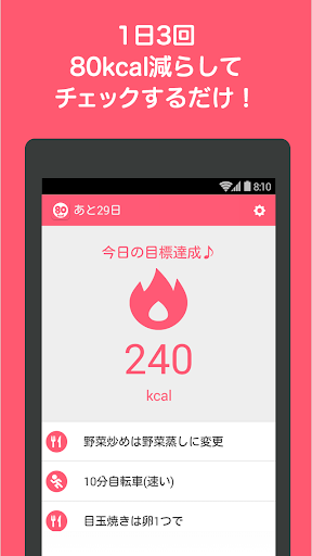 【免費健康App】ダイエット 80 byクックパッドダイエット 簡単やせ習慣-APP點子