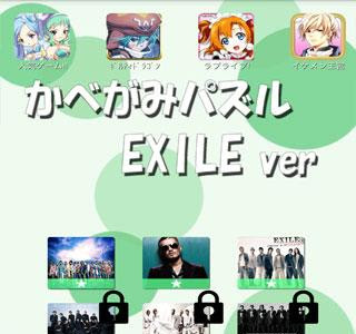 【ベストセレクション】 壁紙 Exile