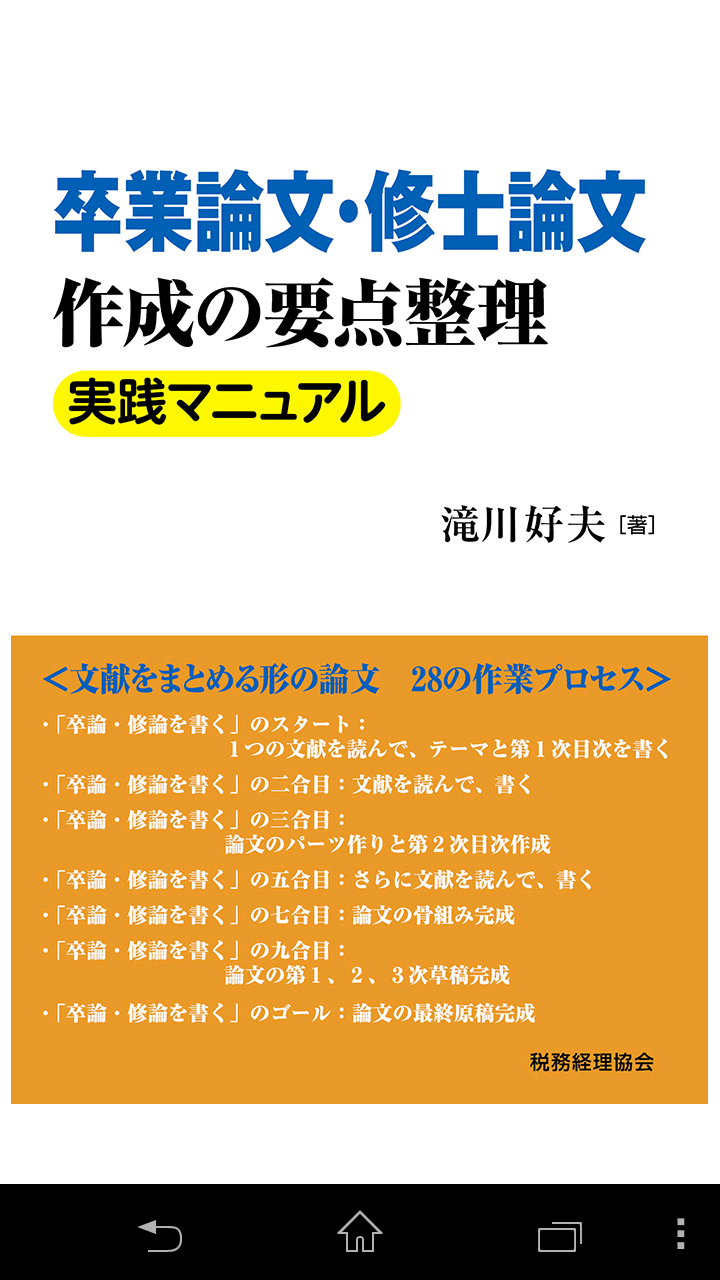 卒業論文・修士論文作成の要点整理実践マニュアル Screen 1