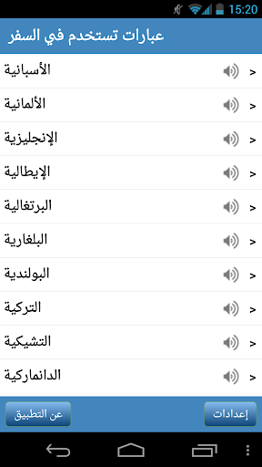 عبارات تستخدم في السفر