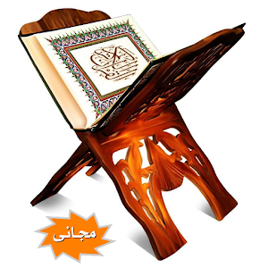 طرق حفظ القرآن الكريم logo