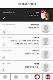 Lastest שכונה APK for Android