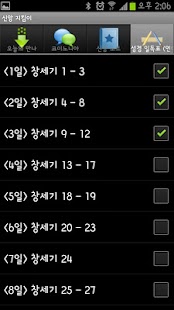 신앙 지킴이 (오늘의 말씀) Screenshots 3