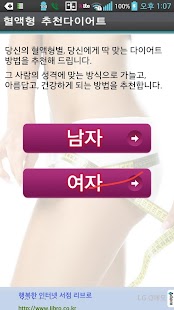 How to download 혈액형별 다이어트 방법 1.0 unlimited apk for android