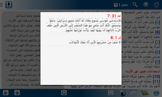 التفسير التطبيقي للكتاب المقدس Screenshots 7