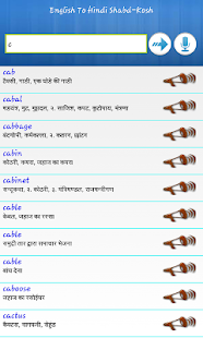 ShabdKosh Offline Dictionary Screenshots 10