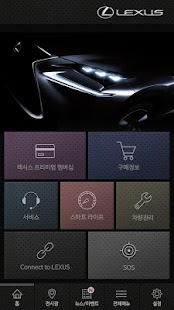 Free 렉서스 고객용앱 APK for Android