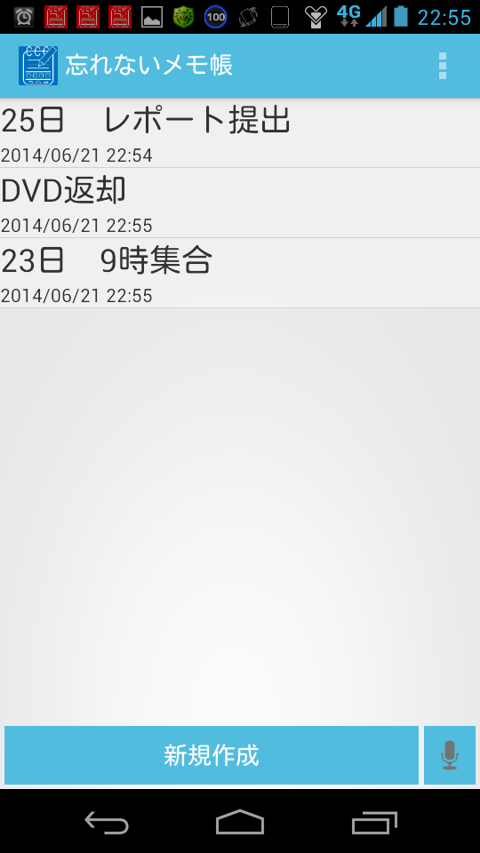忘れないメモ帳 Screen 3