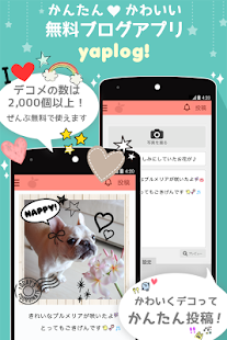 How to get かわいくデコれるブログはヤプログ！ Varies with device mod apk for android