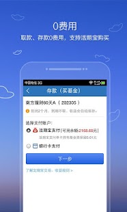 定期宝 Screenshots 2