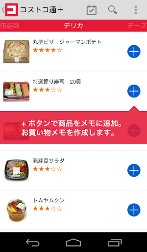 免費下載生活APP|コストコ通＋ app開箱文|APP開箱王