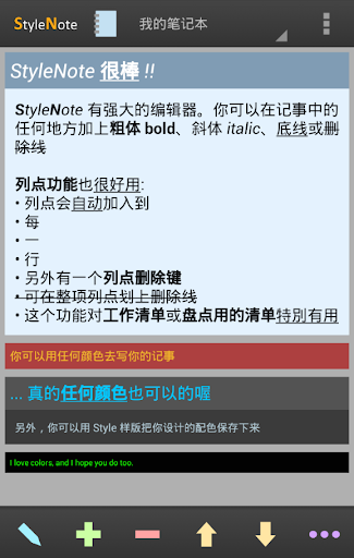 StyleNote Pro 进阶中文版