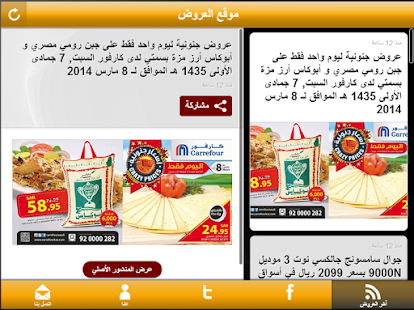 Download موقع العروض APK for Android