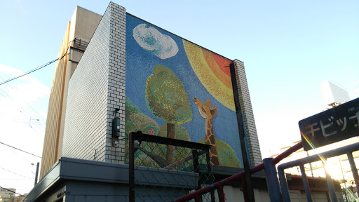 チビッ子広場隅の壁画