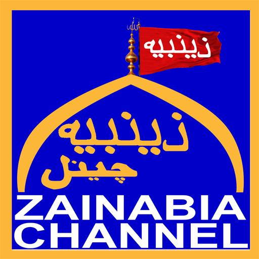 【免費媒體與影片App】Zainabia Channel-APP點子