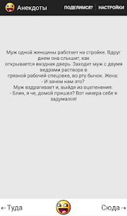 Download Анекдоты APK
