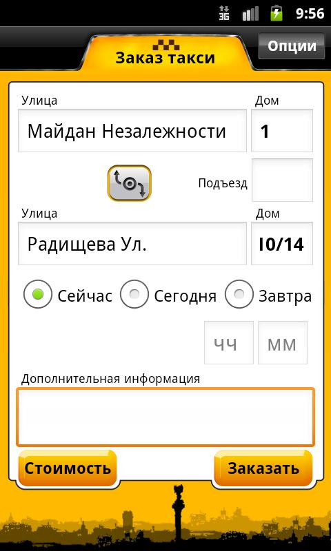 Taxioma - такси Киев,Одесса Screen 2